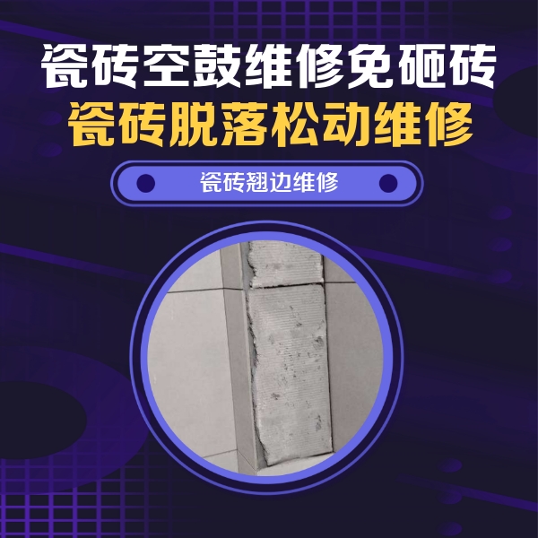合阳瓷砖空鼓维修公司分享主卧的瓷砖空鼓维修方法