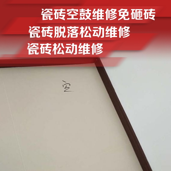 合阳瓷砖空鼓维修公司分享卫生间墙面瓷砖空鼓