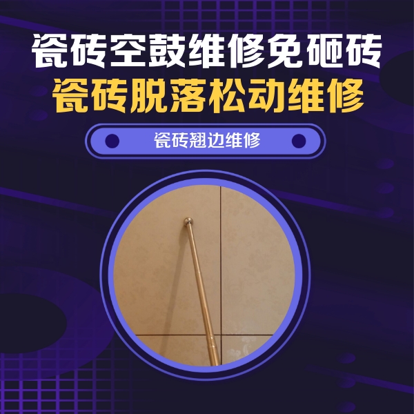 合阳瓷砖空鼓维修公司分享瓷砖胶的施工厚度对瓷砖空鼓有哪些影响