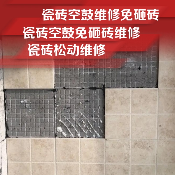 合阳瓷砖空鼓维修公司分享地砖空鼓维修的知识