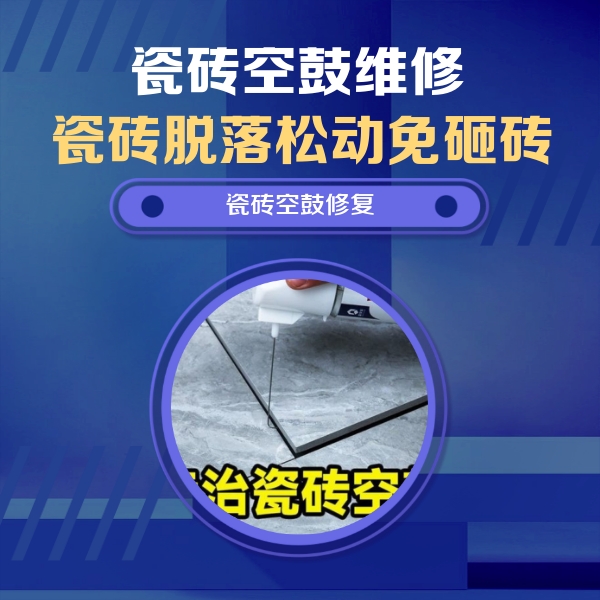 合阳瓷砖空鼓维修公司分享卫生间瓷砖翘边维修的方法